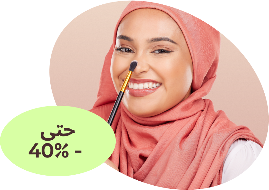 المكياج  - تسوقي  كريم  الأساس  وخافي  العيوب  والكونسيلر  والماسكارا  وأحمر  الشفاه  والمزيد  البحرين