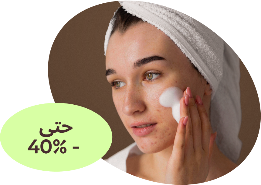 متجر  علاج  حب الشباب  المملكة العربية السعودية